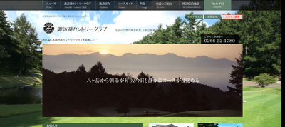 諏訪湖カントリークラブ 公式ホームページ