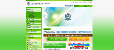 デイリー瑞浪カントリー倶楽部 公式ホームページ