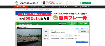 フォレストみずなみカントリークラブ 公式ホームページ