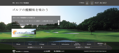 ホロンゴルフ倶楽部 公式ホームページ