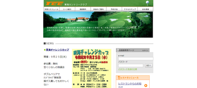 東海カントリークラブ 公式ホームページ
