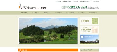 グレイスヒルズカントリー倶楽部 公式ホームページ